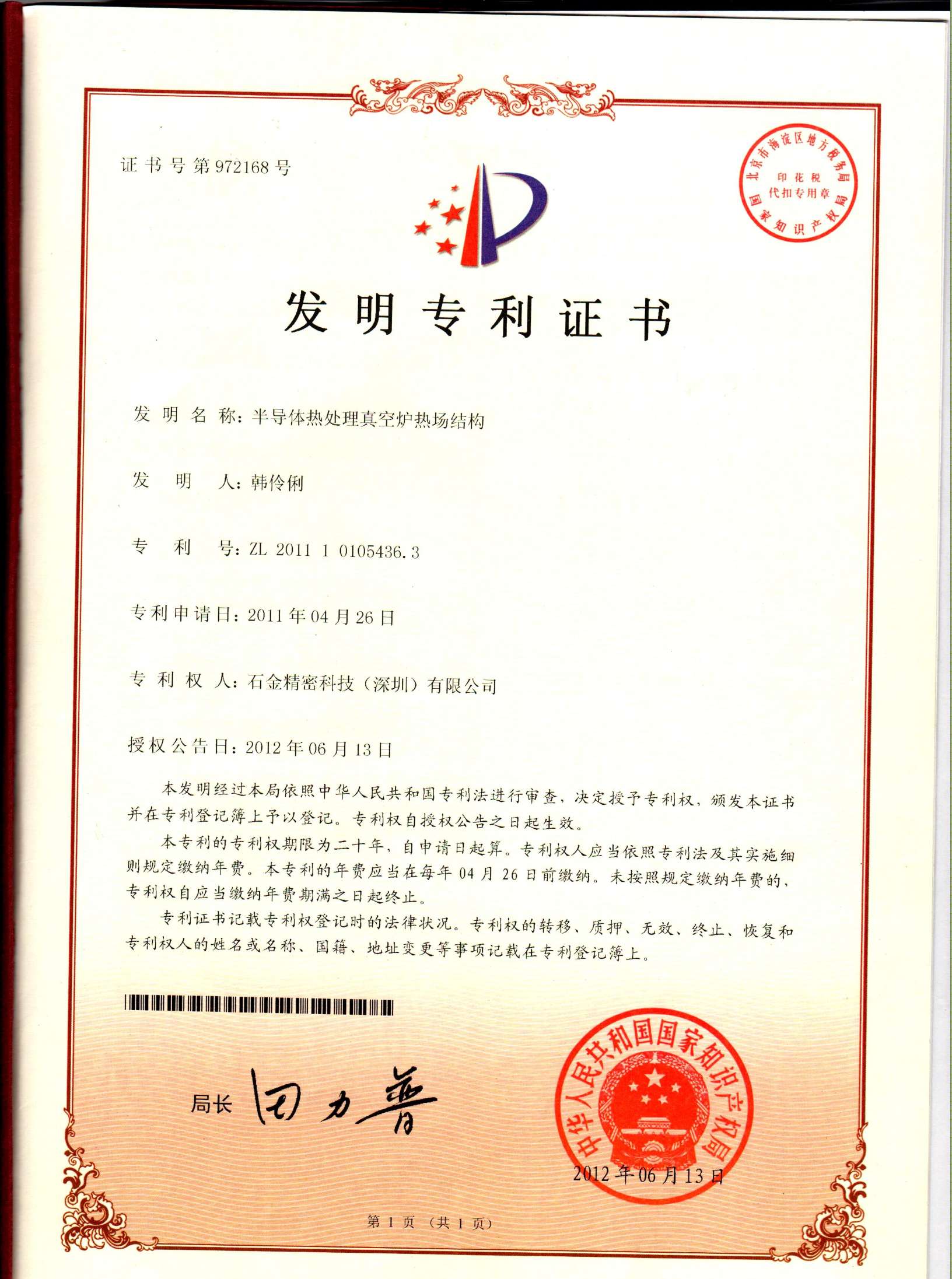 半导体热处理真空炉热场结构