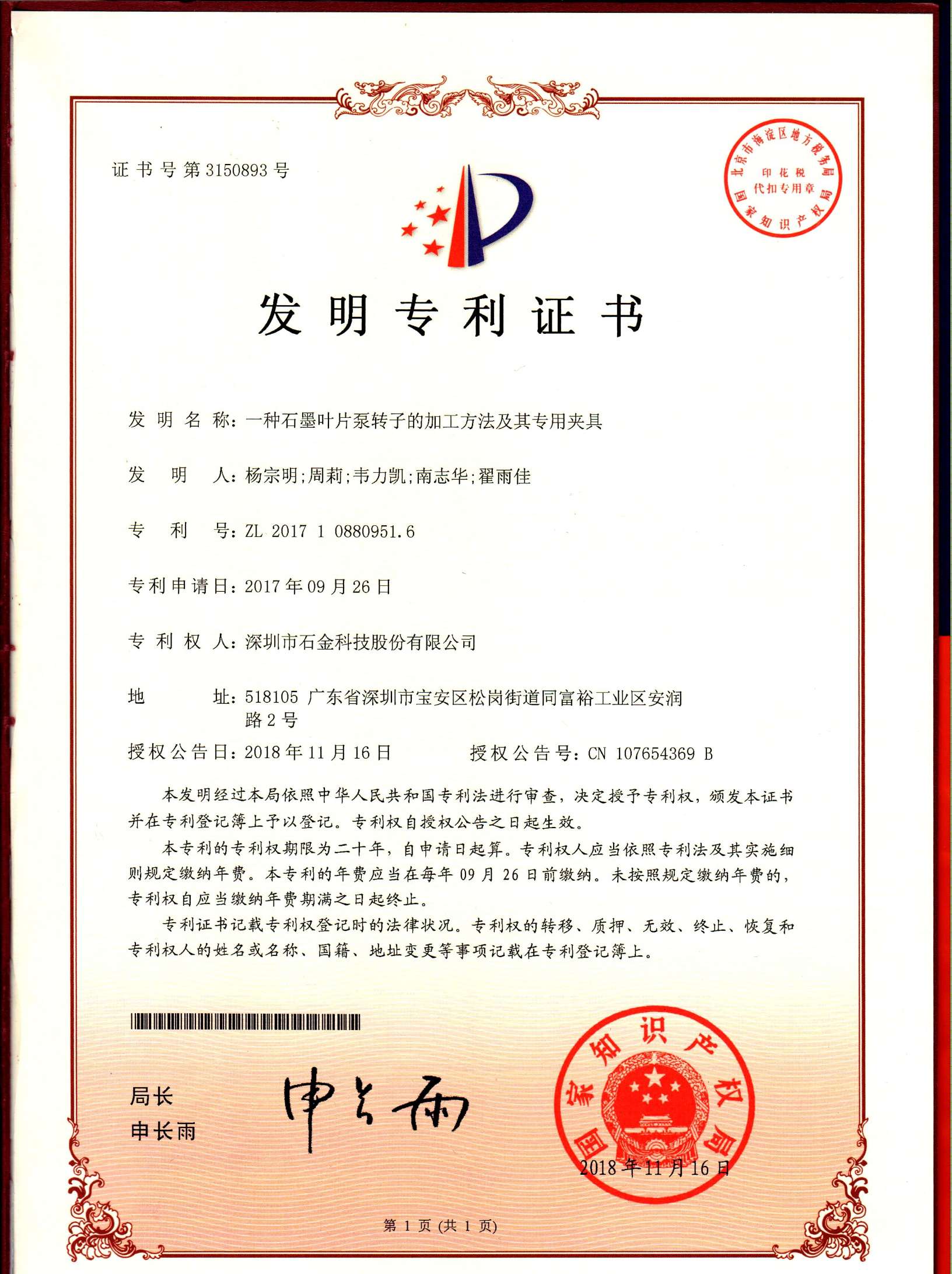 发明专利证书